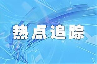 记者：吴金贵“五进五出”申花留下两个冠军，这次应是彻底再见